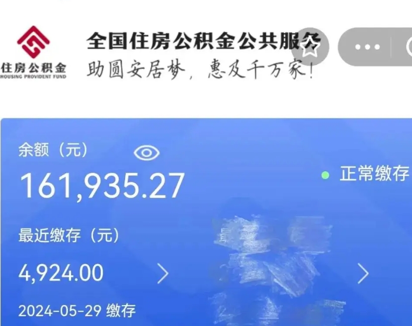 桓台个人公积金查询明细（个人 公积金查询）